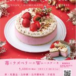 2024年クリスマスケーキ予約受付開始