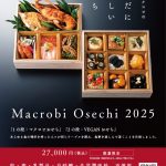 予約受付中  2025 マクロビおせち 二段重