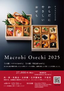 Read more about the article 予約受付中  2025 マクロビおせち 二段重