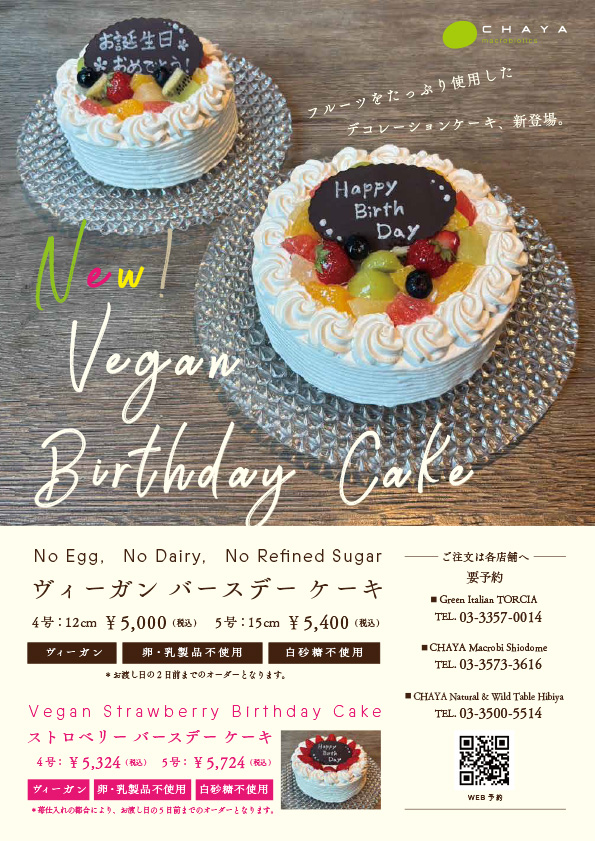 ヴィーガン バースデー ケーキ