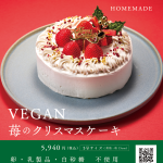 【2025年】クリスマスケーキ ご予約受付開始