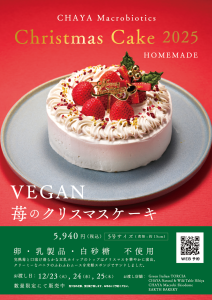 Read more about the article 【2025年】クリスマスケーキ ご予約受付開始