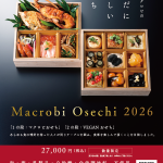 【2026年】 マクロビおせち 予約受付開始