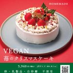 【2025年】クリスマスケーキ ご予約受付開始