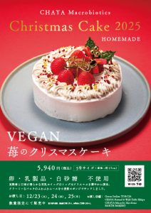 Read more about the article 【2025年】クリスマスケーキ ご予約受付開始