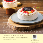 ヴィーガン バースデー ケーキ