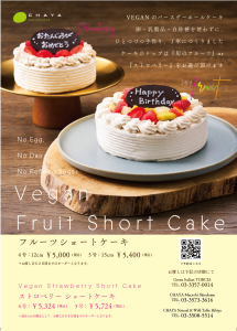 Read more about the article ヴィーガン バースデー ケーキ