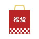 【2026年】数量限定・福袋販売