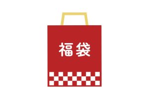Read more about the article 【2026年】数量限定・福袋販売