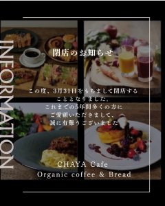 Read more about the article 【羽田】CHAYAカフェ Organic coffee & Bread・閉店のお知らせ