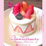 【TORCIA】苺のショートケーキ