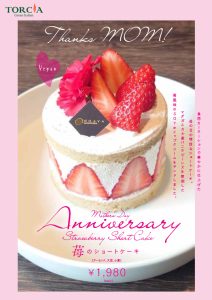Read more about the article 【TORCIA】苺のショートケーキ
