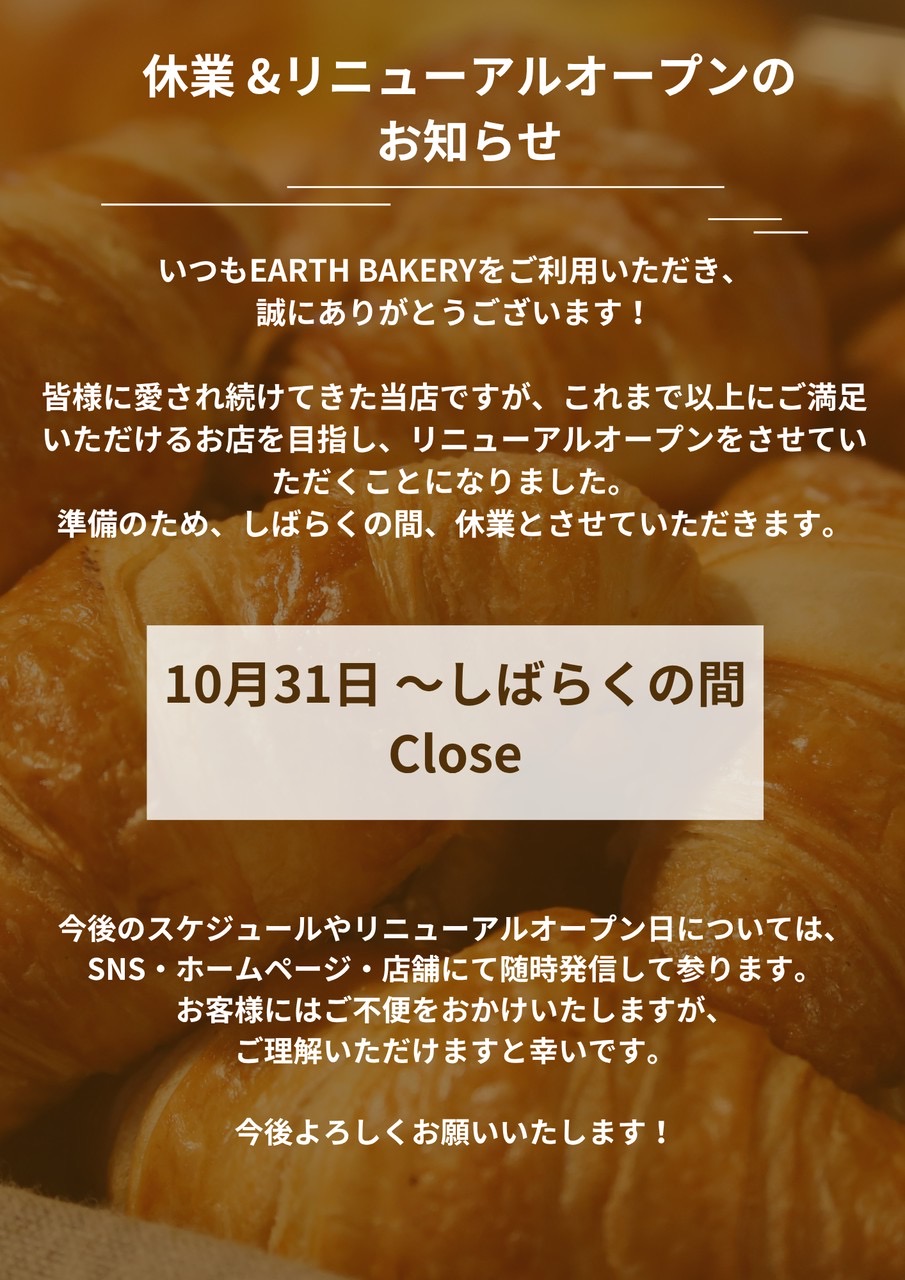 2026年10月31日から休業＆リニューアルオープンのお知らせ